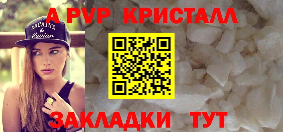 A-PVP кристаллы Кушва