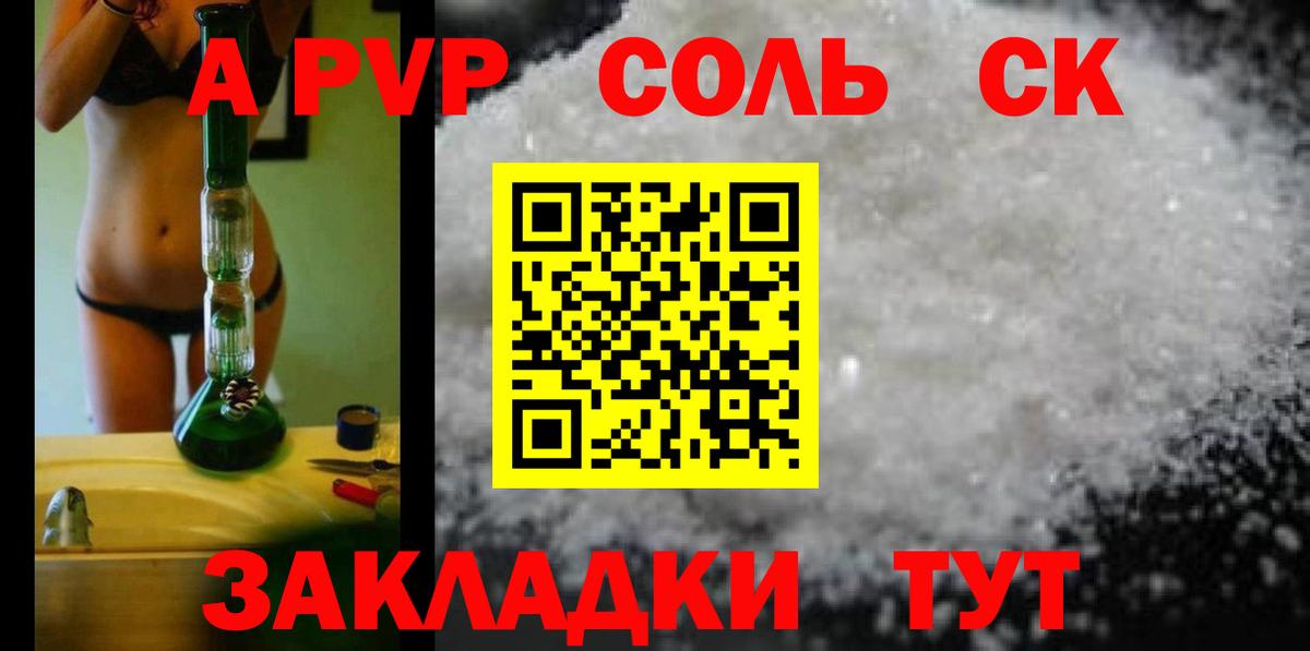Кушва  APVP Соль  A PVP  Вход с VPN  Alfa_PVP СК КРИС  А ПВП СК 