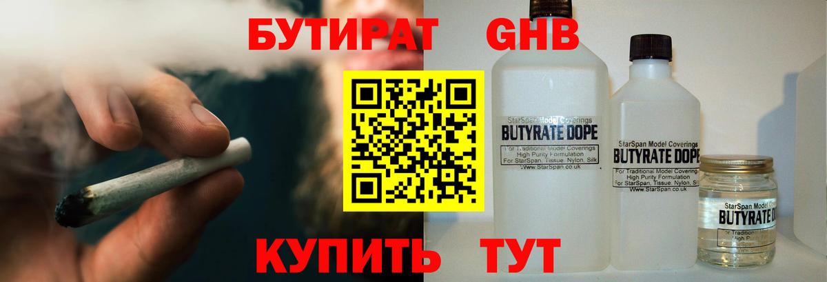 Кушва  Бутират оксибутират  Вход с VPN 
