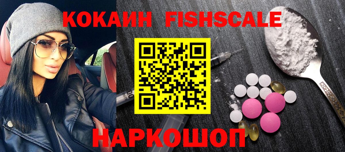 Кушва  COCAIN FishScale  COCAIN Columbia  Вход с VPN 