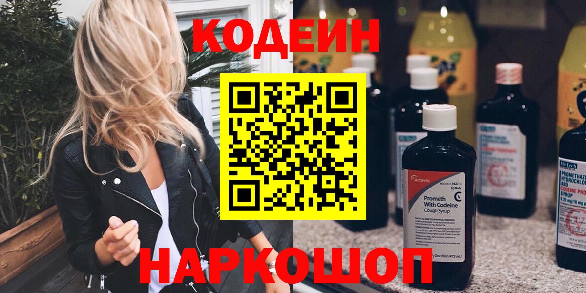 Codein Purple Drank  Кодеин напиток Lean (лин)  Кушва  Вход с VPN 