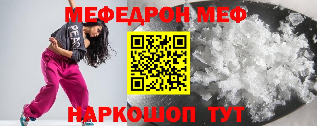 Меф кристаллы Кушва